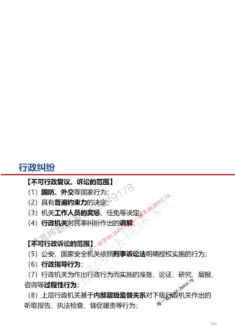 一建冲刺课件（一天）答案版_1_2026年一建法规_2025年一建法规SVIP_04-冲刺串讲✿考点强化✿小灶集训_47-法规《央企冲刺内训》王嫣SMR