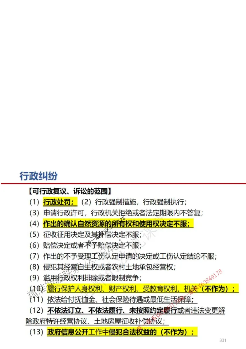 一建冲刺课件（一天）答案版_1_2026年一建法规_2025年一建法规SVIP_04-冲刺串讲✿考点强化✿小灶集训_47-法规《央企冲刺内训》王嫣SMR