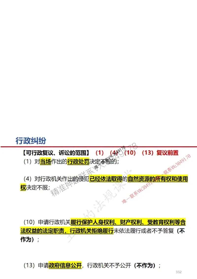 一建冲刺课件（一天）答案版_1_2026年一建法规_2025年一建法规SVIP_04-冲刺串讲✿考点强化✿小灶集训_47-法规《央企冲刺内训》王嫣SMR