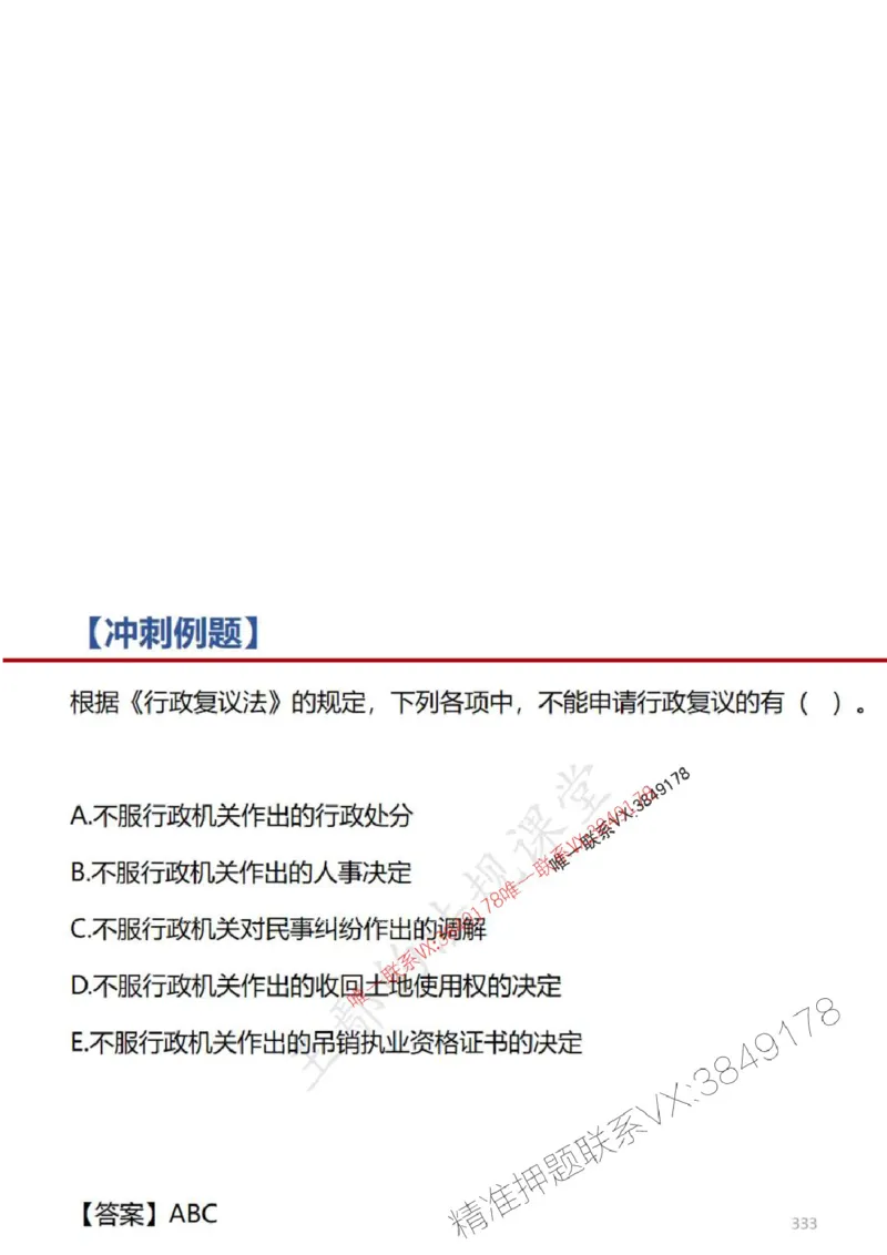 一建冲刺课件（一天）答案版_1_2026年一建法规_2025年一建法规SVIP_04-冲刺串讲✿考点强化✿小灶集训_47-法规《央企冲刺内训》王嫣SMR
