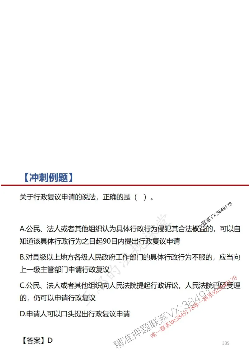 一建冲刺课件（一天）答案版_1_2026年一建法规_2025年一建法规SVIP_04-冲刺串讲✿考点强化✿小灶集训_47-法规《央企冲刺内训》王嫣SMR