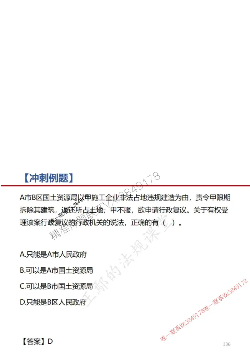一建冲刺课件（一天）答案版_1_2026年一建法规_2025年一建法规SVIP_04-冲刺串讲✿考点强化✿小灶集训_47-法规《央企冲刺内训》王嫣SMR