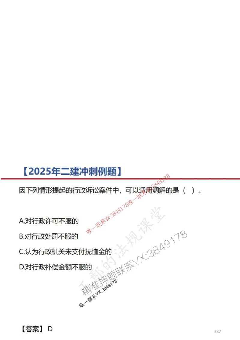 一建冲刺课件（一天）答案版_1_2026年一建法规_2025年一建法规SVIP_04-冲刺串讲✿考点强化✿小灶集训_47-法规《央企冲刺内训》王嫣SMR