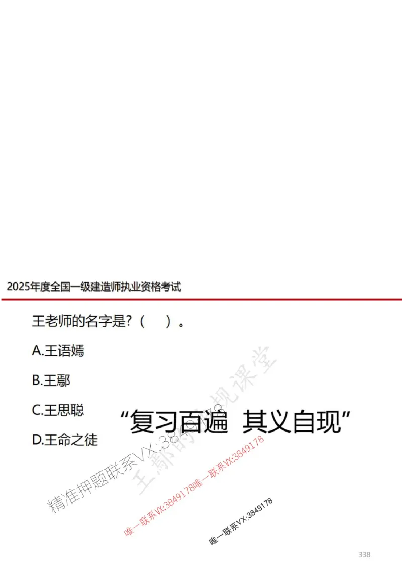 一建冲刺课件（一天）答案版_1_2026年一建法规_2025年一建法规SVIP_04-冲刺串讲✿考点强化✿小灶集训_47-法规《央企冲刺内训》王嫣SMR