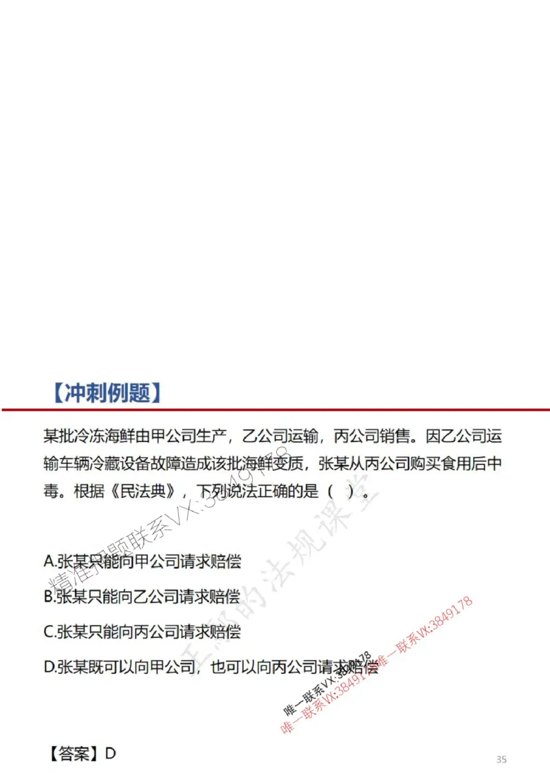 一建冲刺课件（一天）答案版_1_2026年一建法规_2025年一建法规SVIP_04-冲刺串讲✿考点强化✿小灶集训_47-法规《央企冲刺内训》王嫣SMR
