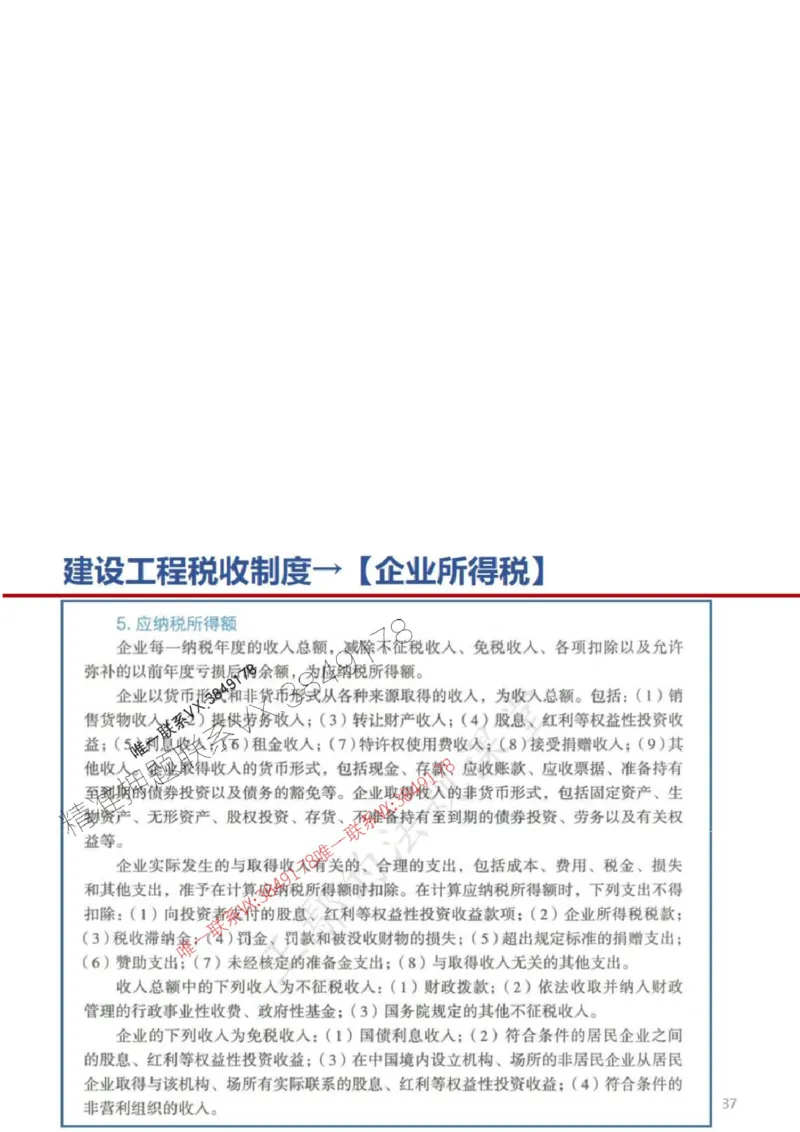 一建冲刺课件（一天）答案版_1_2026年一建法规_2025年一建法规SVIP_04-冲刺串讲✿考点强化✿小灶集训_47-法规《央企冲刺内训》王嫣SMR