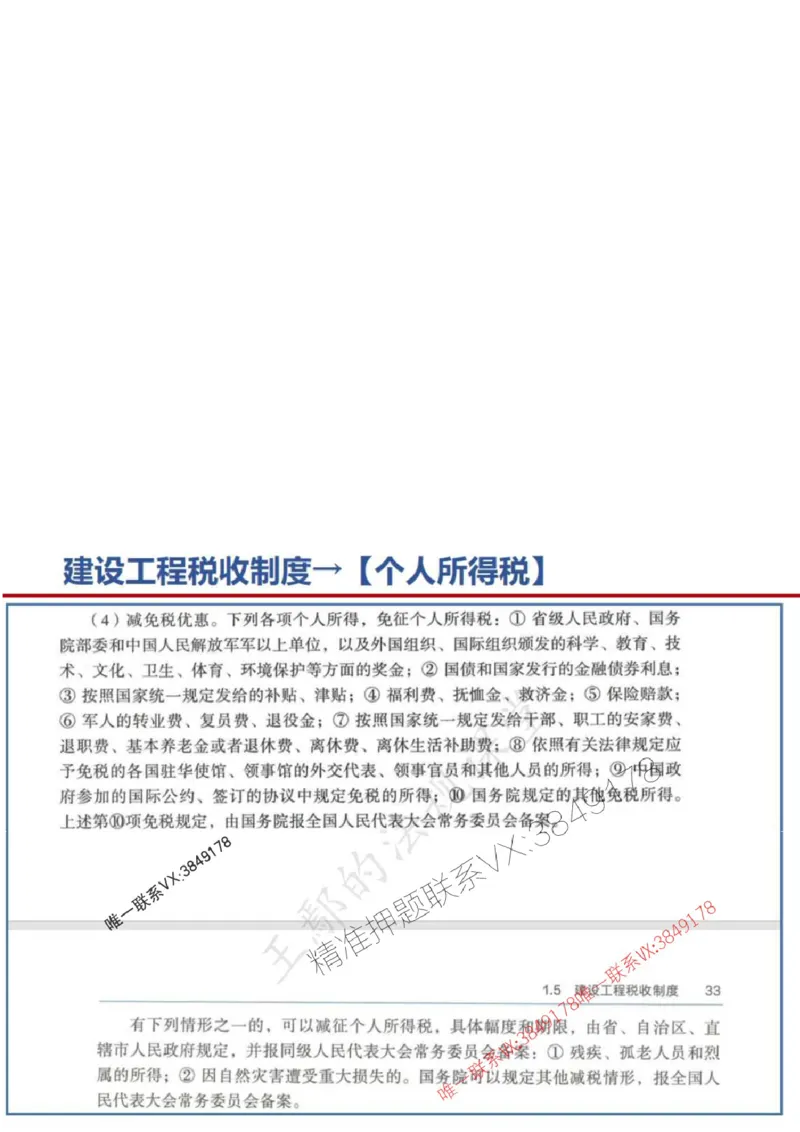 一建冲刺课件（一天）答案版_1_2026年一建法规_2025年一建法规SVIP_04-冲刺串讲✿考点强化✿小灶集训_47-法规《央企冲刺内训》王嫣SMR