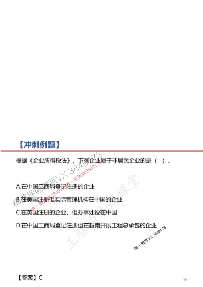 一建冲刺课件（一天）答案版_1_2026年一建法规_2025年一建法规SVIP_04-冲刺串讲✿考点强化✿小灶集训_47-法规《央企冲刺内训》王嫣SMR