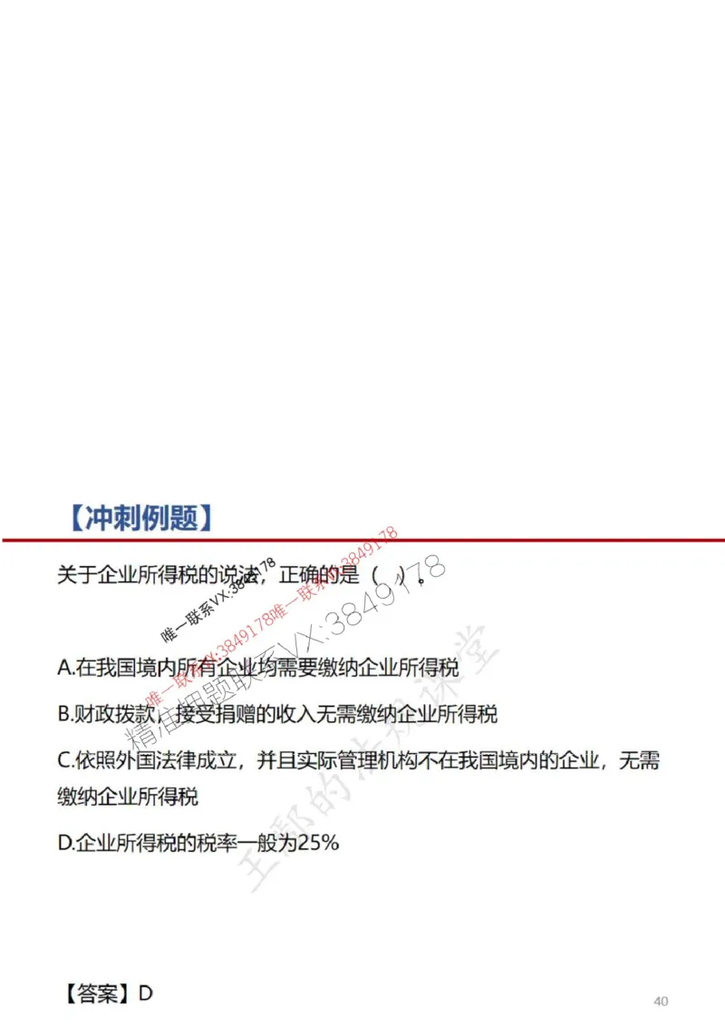 一建冲刺课件（一天）答案版_1_2026年一建法规_2025年一建法规SVIP_04-冲刺串讲✿考点强化✿小灶集训_47-法规《央企冲刺内训》王嫣SMR