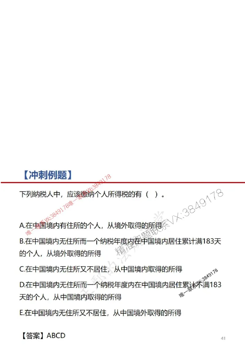 一建冲刺课件（一天）答案版_1_2026年一建法规_2025年一建法规SVIP_04-冲刺串讲✿考点强化✿小灶集训_47-法规《央企冲刺内训》王嫣SMR