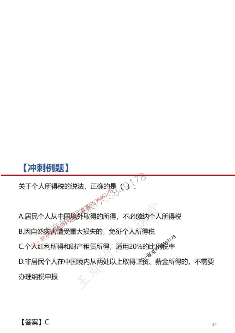 一建冲刺课件（一天）答案版_1_2026年一建法规_2025年一建法规SVIP_04-冲刺串讲✿考点强化✿小灶集训_47-法规《央企冲刺内训》王嫣SMR