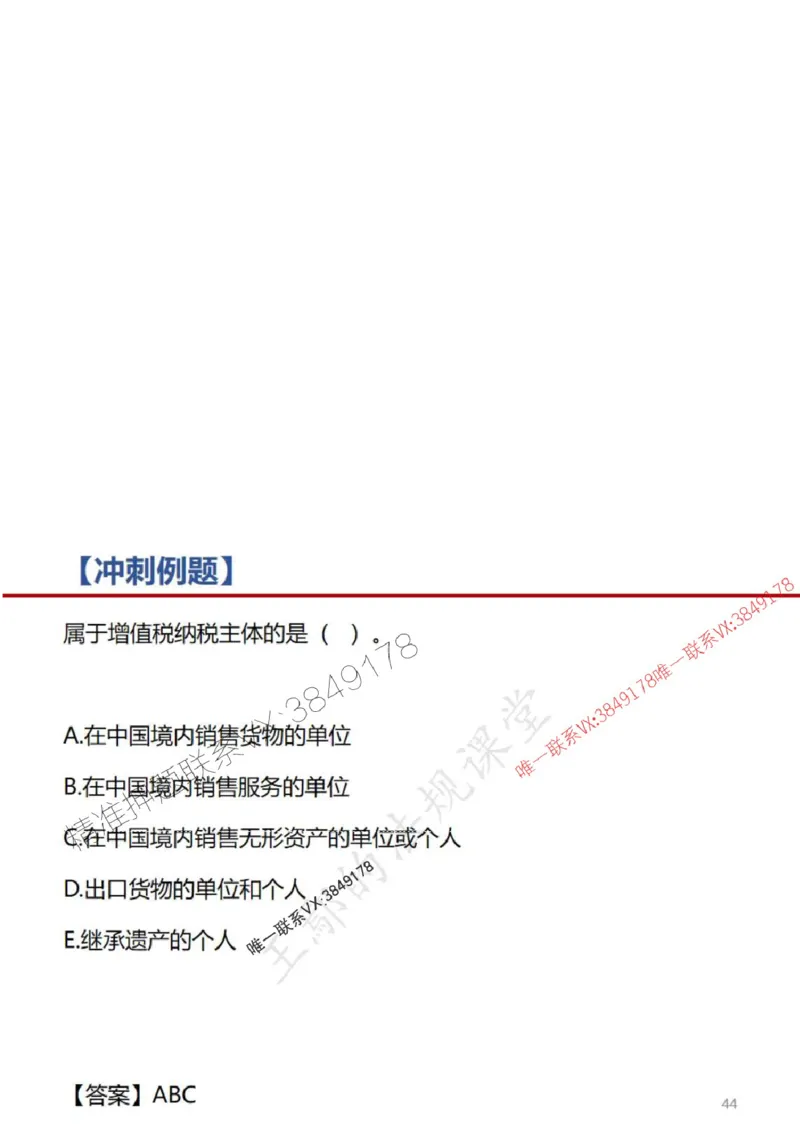 一建冲刺课件（一天）答案版_1_2026年一建法规_2025年一建法规SVIP_04-冲刺串讲✿考点强化✿小灶集训_47-法规《央企冲刺内训》王嫣SMR