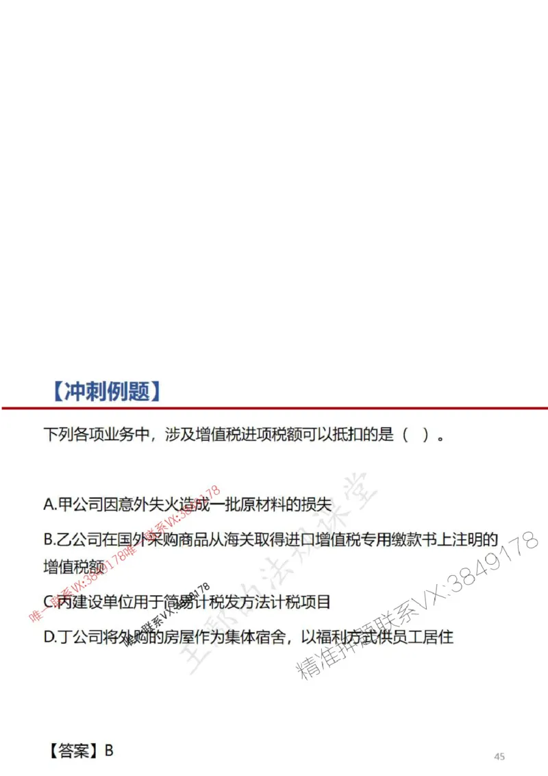 一建冲刺课件（一天）答案版_1_2026年一建法规_2025年一建法规SVIP_04-冲刺串讲✿考点强化✿小灶集训_47-法规《央企冲刺内训》王嫣SMR