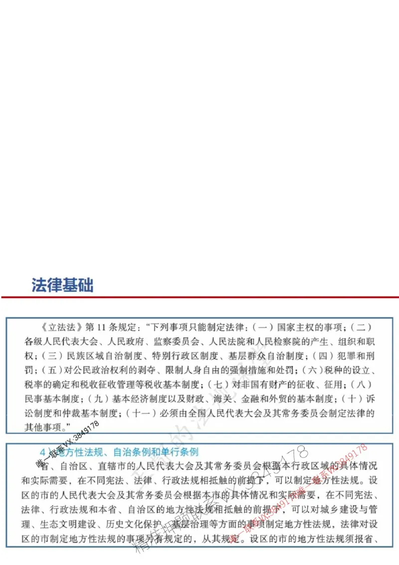 一建冲刺课件（一天）答案版_1_2026年一建法规_2025年一建法规SVIP_04-冲刺串讲✿考点强化✿小灶集训_47-法规《央企冲刺内训》王嫣SMR