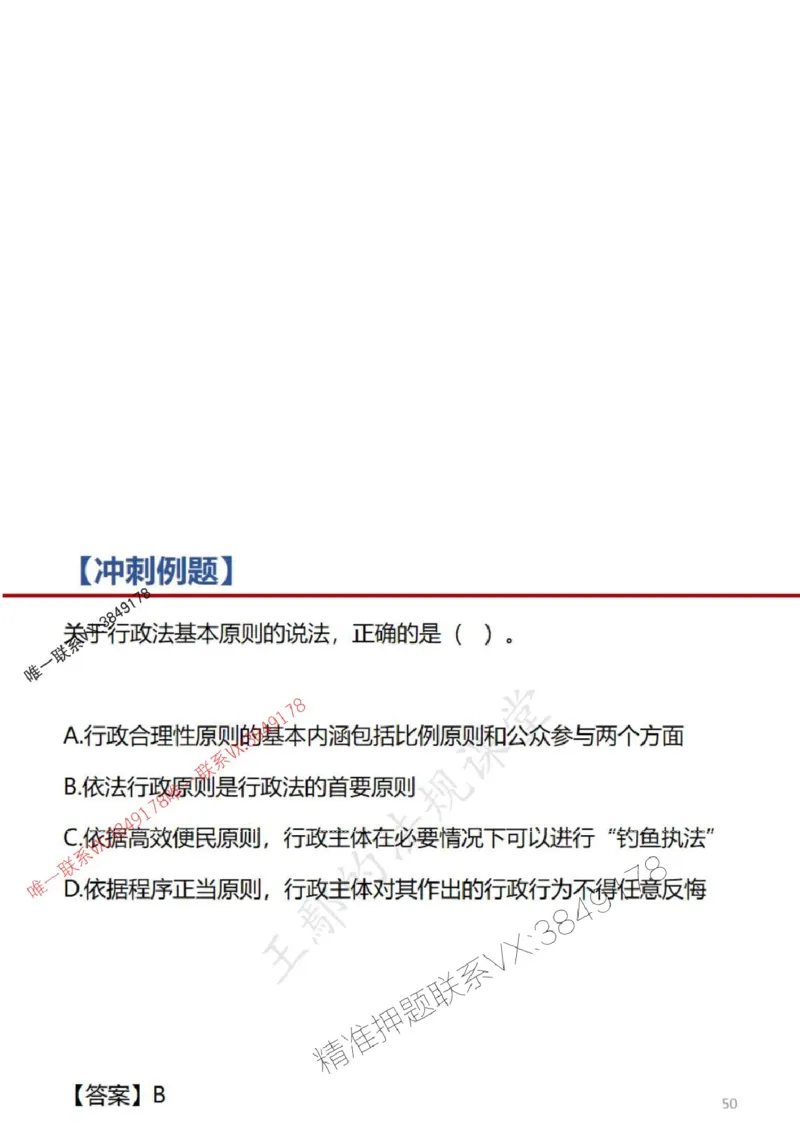 一建冲刺课件（一天）答案版_1_2026年一建法规_2025年一建法规SVIP_04-冲刺串讲✿考点强化✿小灶集训_47-法规《央企冲刺内训》王嫣SMR