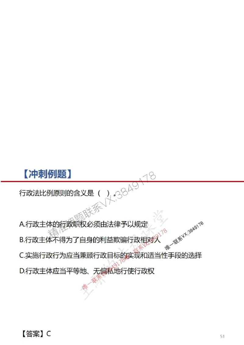 一建冲刺课件（一天）答案版_1_2026年一建法规_2025年一建法规SVIP_04-冲刺串讲✿考点强化✿小灶集训_47-法规《央企冲刺内训》王嫣SMR