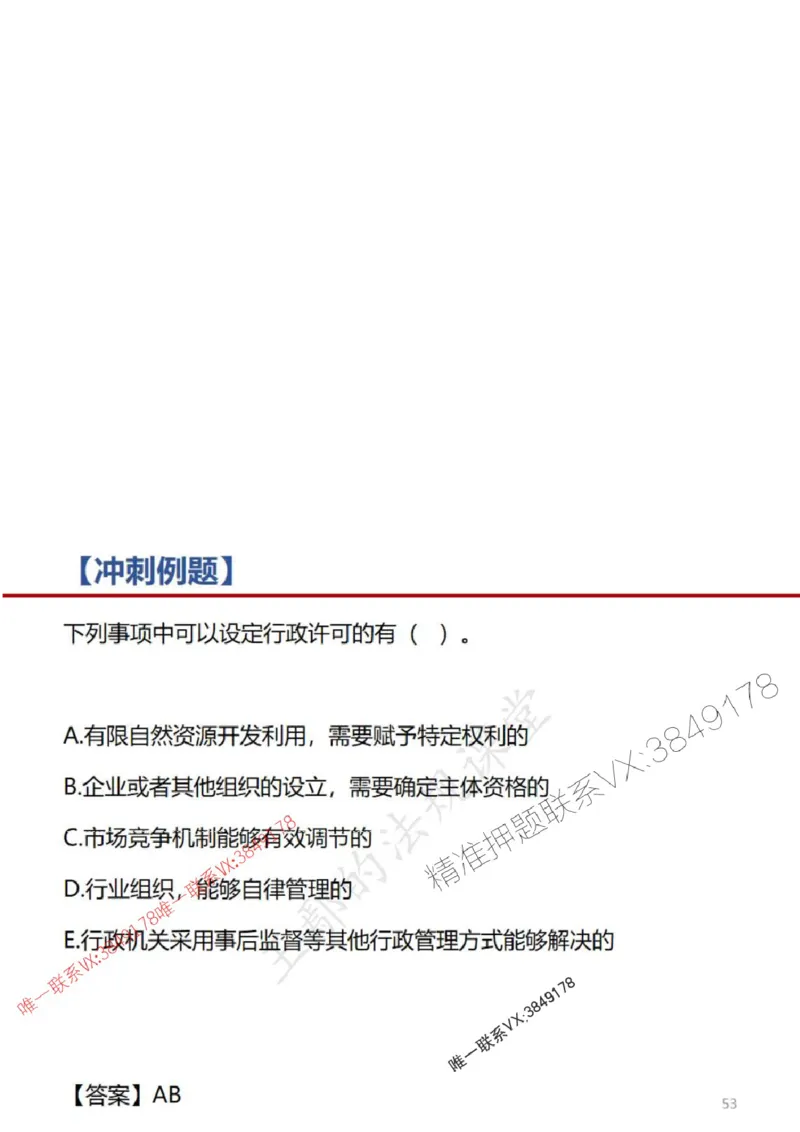 一建冲刺课件（一天）答案版_1_2026年一建法规_2025年一建法规SVIP_04-冲刺串讲✿考点强化✿小灶集训_47-法规《央企冲刺内训》王嫣SMR
