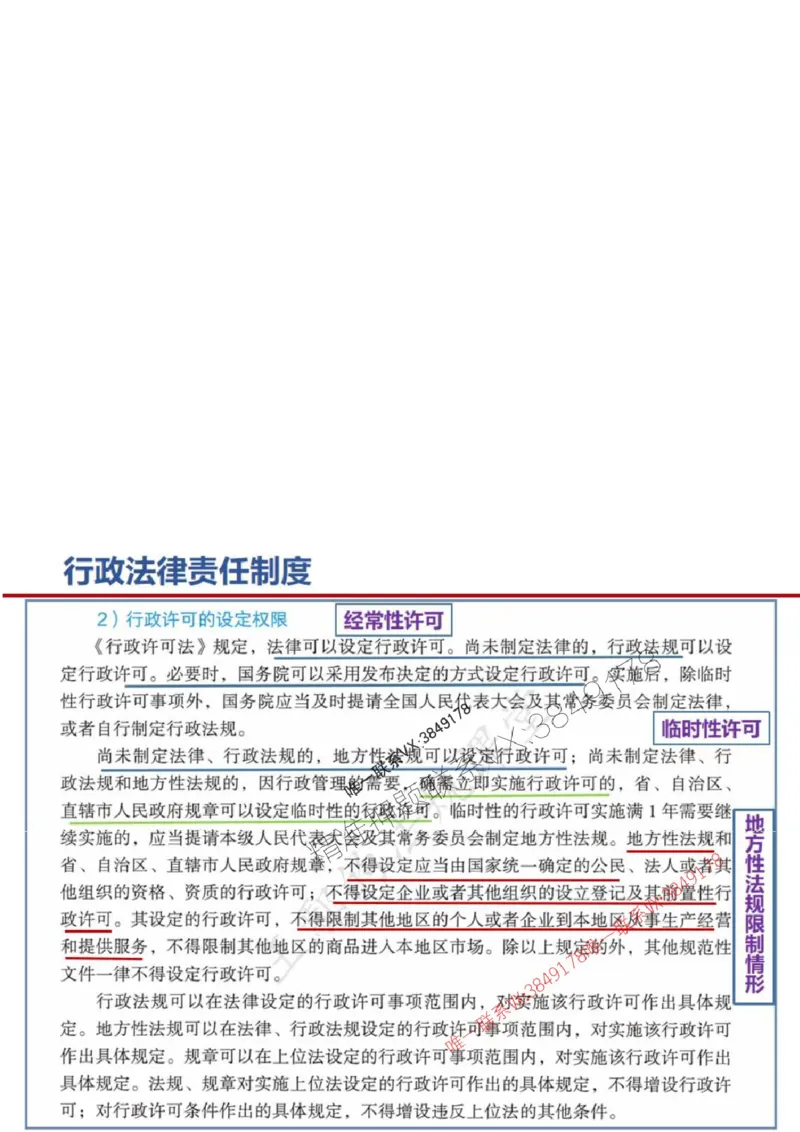 一建冲刺课件（一天）答案版_1_2026年一建法规_2025年一建法规SVIP_04-冲刺串讲✿考点强化✿小灶集训_47-法规《央企冲刺内训》王嫣SMR