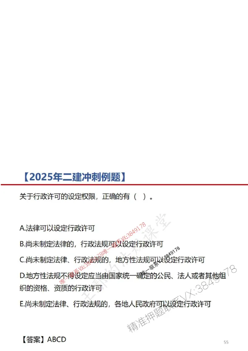 一建冲刺课件（一天）答案版_1_2026年一建法规_2025年一建法规SVIP_04-冲刺串讲✿考点强化✿小灶集训_47-法规《央企冲刺内训》王嫣SMR