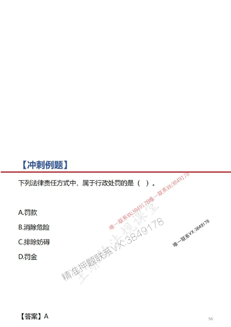 一建冲刺课件（一天）答案版_1_2026年一建法规_2025年一建法规SVIP_04-冲刺串讲✿考点强化✿小灶集训_47-法规《央企冲刺内训》王嫣SMR