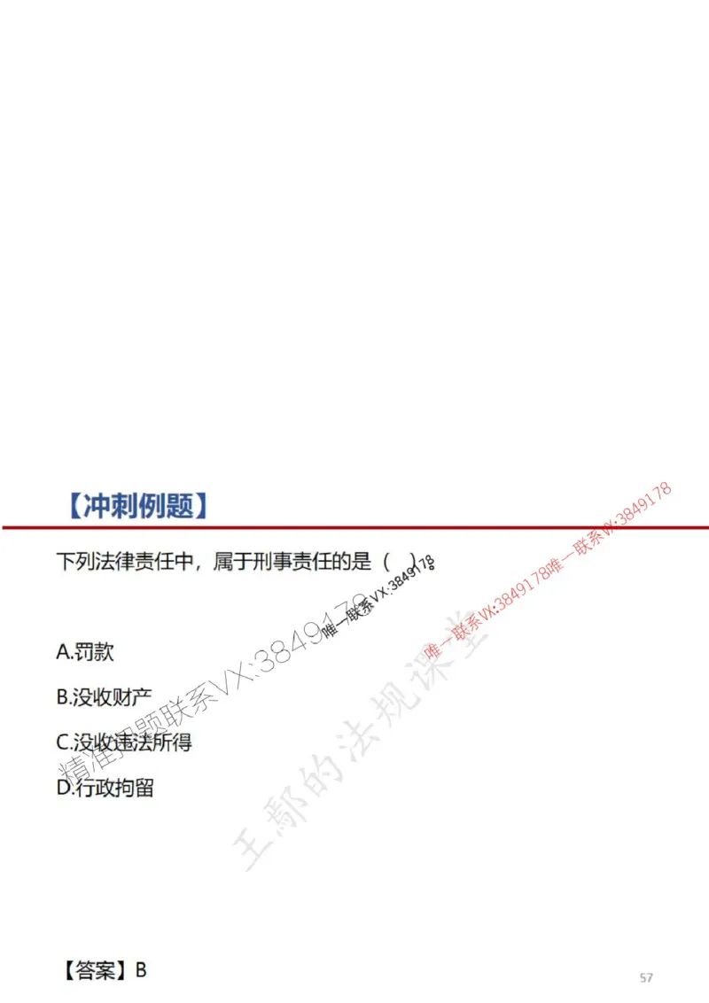一建冲刺课件（一天）答案版_1_2026年一建法规_2025年一建法规SVIP_04-冲刺串讲✿考点强化✿小灶集训_47-法规《央企冲刺内训》王嫣SMR