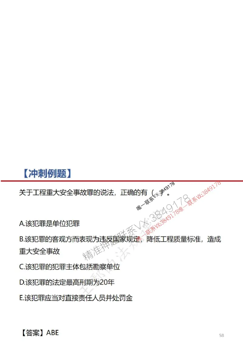 一建冲刺课件（一天）答案版_1_2026年一建法规_2025年一建法规SVIP_04-冲刺串讲✿考点强化✿小灶集训_47-法规《央企冲刺内训》王嫣SMR