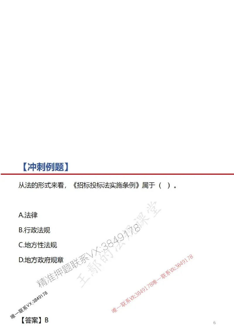 一建冲刺课件（一天）答案版_1_2026年一建法规_2025年一建法规SVIP_04-冲刺串讲✿考点强化✿小灶集训_47-法规《央企冲刺内训》王嫣SMR
