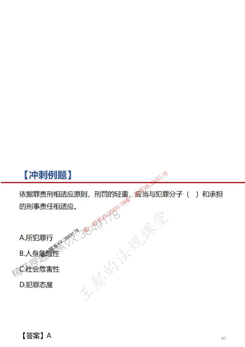 一建冲刺课件（一天）答案版_1_2026年一建法规_2025年一建法规SVIP_04-冲刺串讲✿考点强化✿小灶集训_47-法规《央企冲刺内训》王嫣SMR