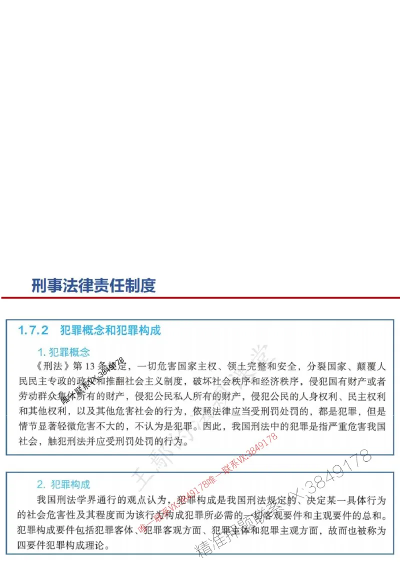 一建冲刺课件（一天）答案版_1_2026年一建法规_2025年一建法规SVIP_04-冲刺串讲✿考点强化✿小灶集训_47-法规《央企冲刺内训》王嫣SMR