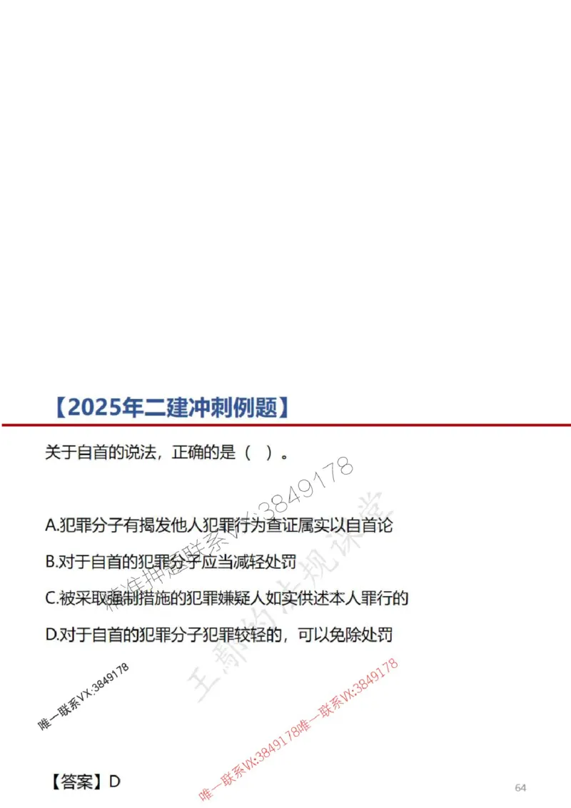 一建冲刺课件（一天）答案版_1_2026年一建法规_2025年一建法规SVIP_04-冲刺串讲✿考点强化✿小灶集训_47-法规《央企冲刺内训》王嫣SMR