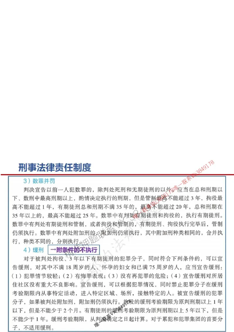 一建冲刺课件（一天）答案版_1_2026年一建法规_2025年一建法规SVIP_04-冲刺串讲✿考点强化✿小灶集训_47-法规《央企冲刺内训》王嫣SMR