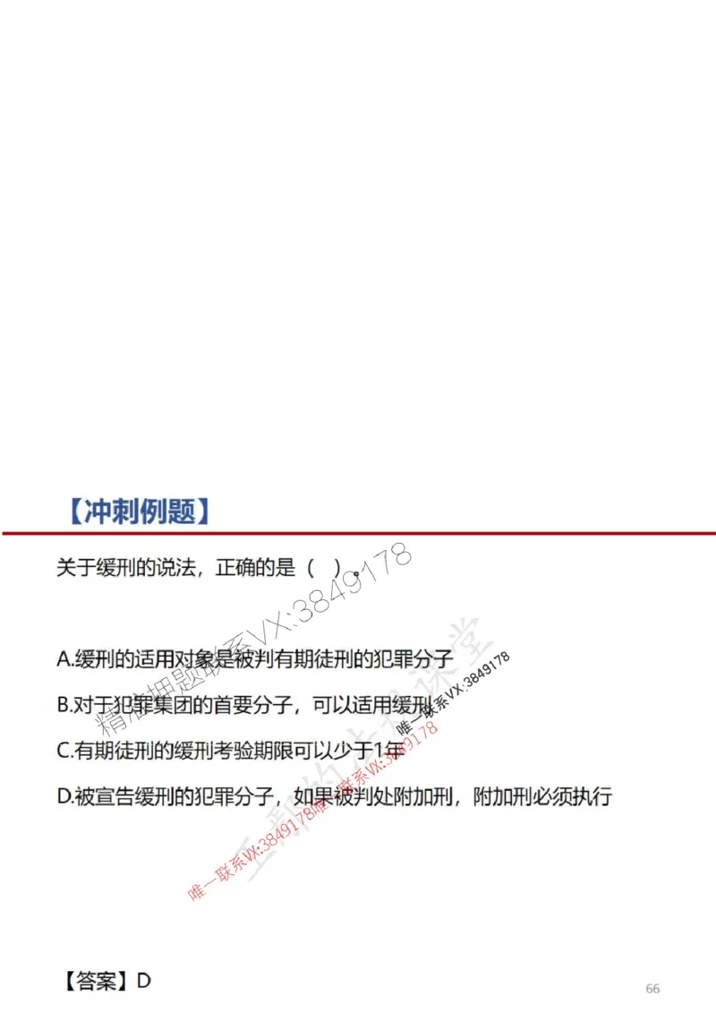 一建冲刺课件（一天）答案版_1_2026年一建法规_2025年一建法规SVIP_04-冲刺串讲✿考点强化✿小灶集训_47-法规《央企冲刺内训》王嫣SMR