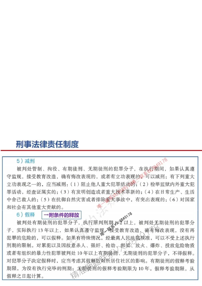 一建冲刺课件（一天）答案版_1_2026年一建法规_2025年一建法规SVIP_04-冲刺串讲✿考点强化✿小灶集训_47-法规《央企冲刺内训》王嫣SMR