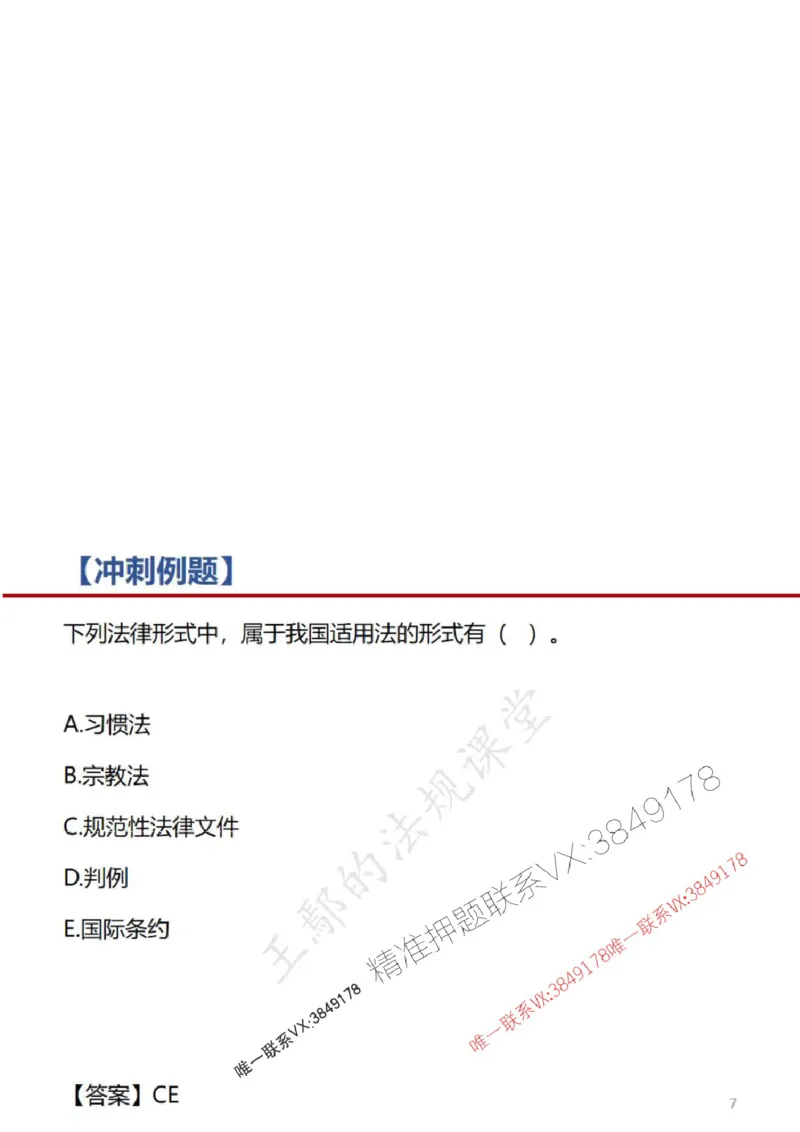 一建冲刺课件（一天）答案版_1_2026年一建法规_2025年一建法规SVIP_04-冲刺串讲✿考点强化✿小灶集训_47-法规《央企冲刺内训》王嫣SMR