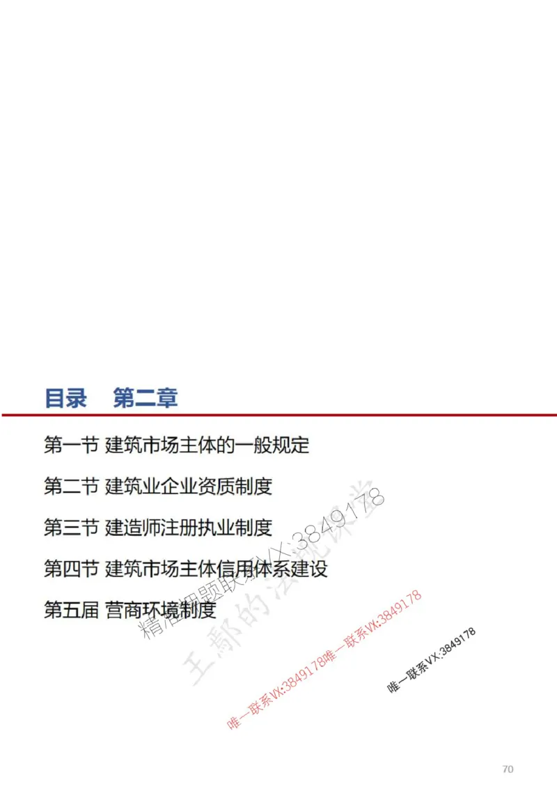 一建冲刺课件（一天）答案版_1_2026年一建法规_2025年一建法规SVIP_04-冲刺串讲✿考点强化✿小灶集训_47-法规《央企冲刺内训》王嫣SMR