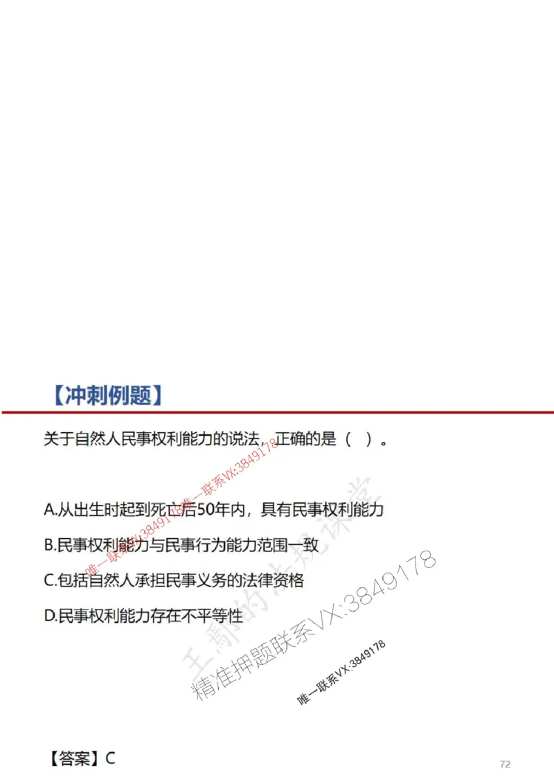 一建冲刺课件（一天）答案版_1_2026年一建法规_2025年一建法规SVIP_04-冲刺串讲✿考点强化✿小灶集训_47-法规《央企冲刺内训》王嫣SMR