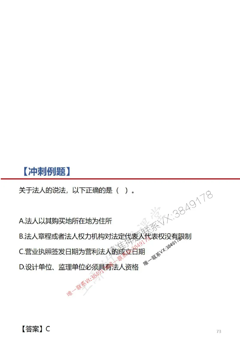 一建冲刺课件（一天）答案版_1_2026年一建法规_2025年一建法规SVIP_04-冲刺串讲✿考点强化✿小灶集训_47-法规《央企冲刺内训》王嫣SMR