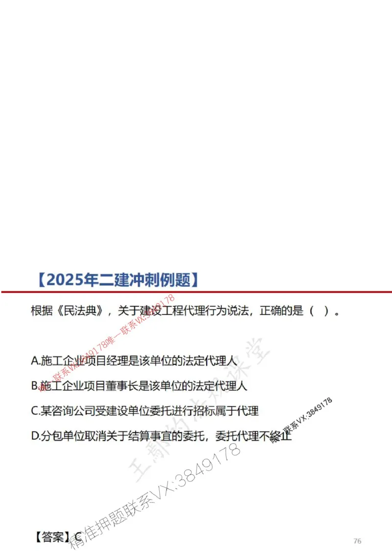 一建冲刺课件（一天）答案版_1_2026年一建法规_2025年一建法规SVIP_04-冲刺串讲✿考点强化✿小灶集训_47-法规《央企冲刺内训》王嫣SMR