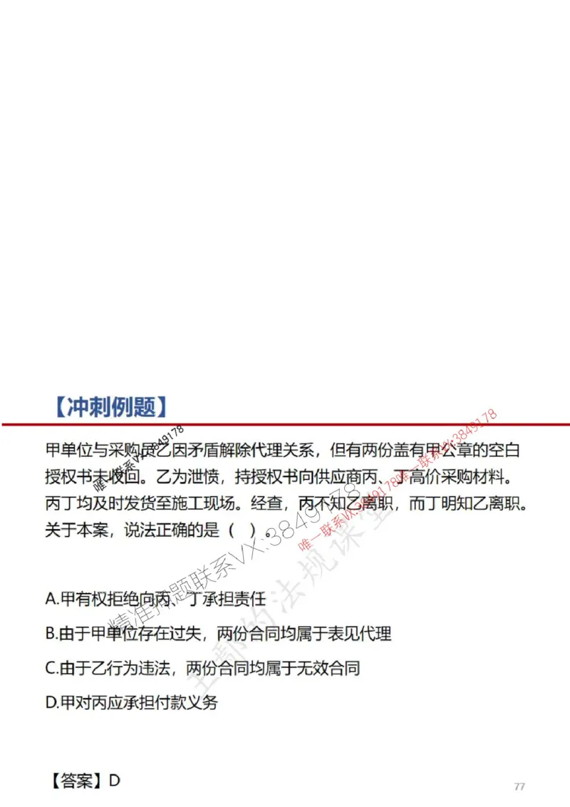 一建冲刺课件（一天）答案版_1_2026年一建法规_2025年一建法规SVIP_04-冲刺串讲✿考点强化✿小灶集训_47-法规《央企冲刺内训》王嫣SMR
