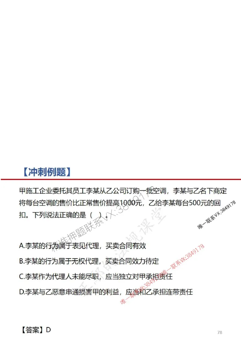 一建冲刺课件（一天）答案版_1_2026年一建法规_2025年一建法规SVIP_04-冲刺串讲✿考点强化✿小灶集训_47-法规《央企冲刺内训》王嫣SMR