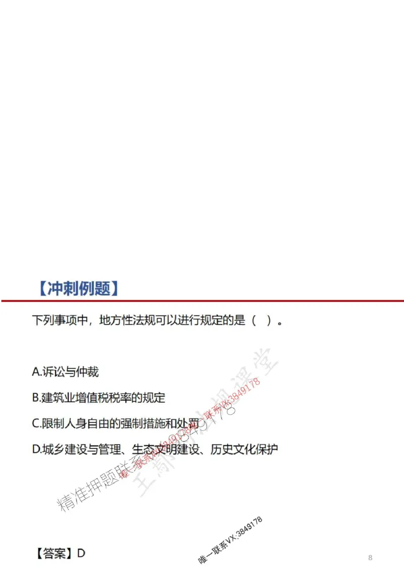 一建冲刺课件（一天）答案版_1_2026年一建法规_2025年一建法规SVIP_04-冲刺串讲✿考点强化✿小灶集训_47-法规《央企冲刺内训》王嫣SMR
