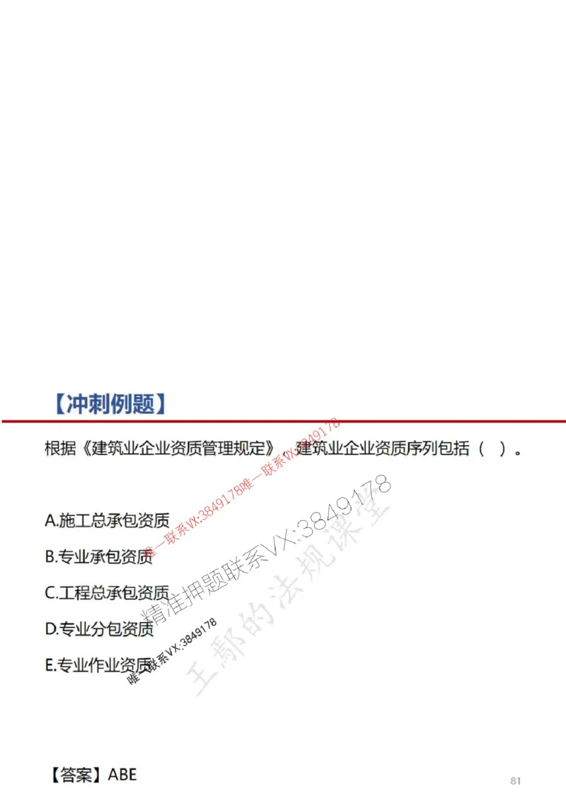一建冲刺课件（一天）答案版_1_2026年一建法规_2025年一建法规SVIP_04-冲刺串讲✿考点强化✿小灶集训_47-法规《央企冲刺内训》王嫣SMR