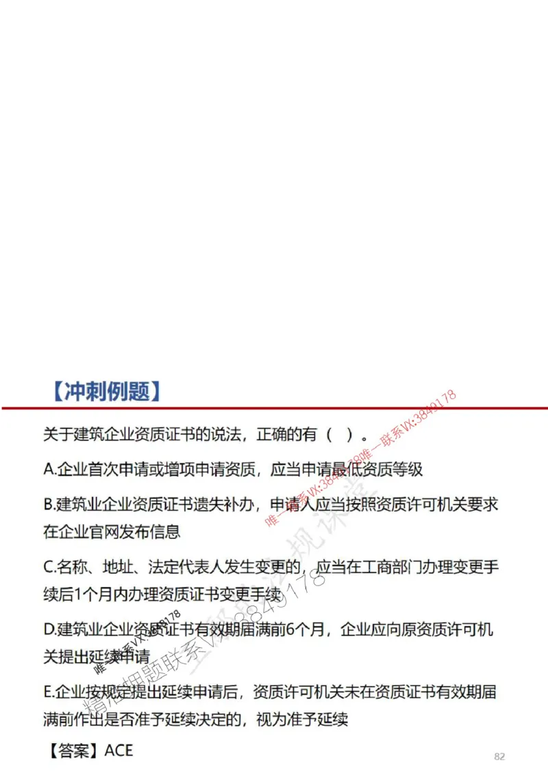 一建冲刺课件（一天）答案版_1_2026年一建法规_2025年一建法规SVIP_04-冲刺串讲✿考点强化✿小灶集训_47-法规《央企冲刺内训》王嫣SMR
