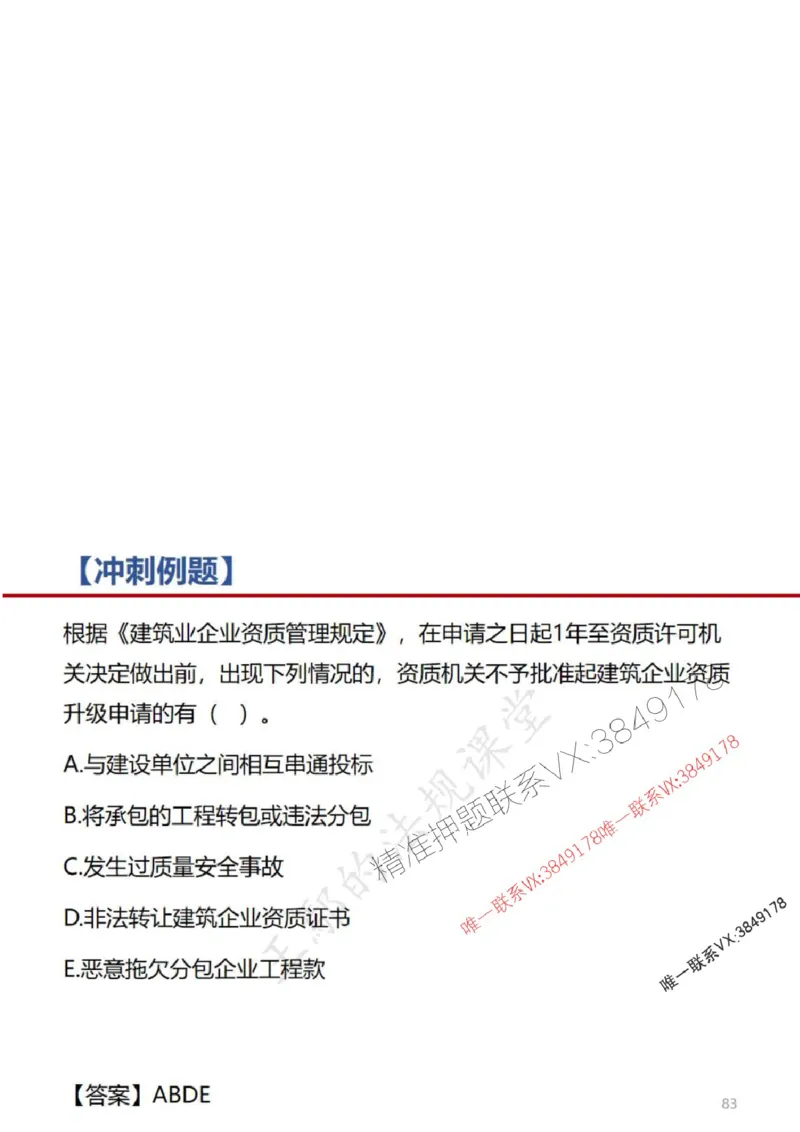 一建冲刺课件（一天）答案版_1_2026年一建法规_2025年一建法规SVIP_04-冲刺串讲✿考点强化✿小灶集训_47-法规《央企冲刺内训》王嫣SMR