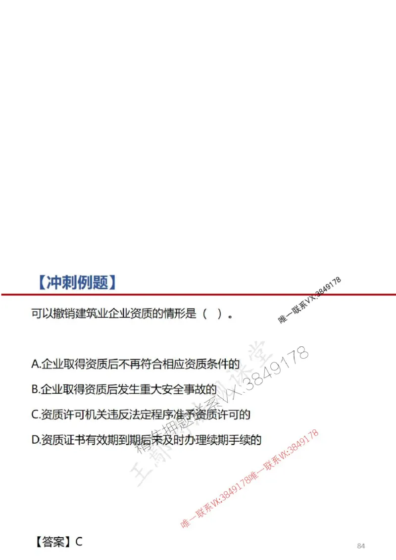 一建冲刺课件（一天）答案版_1_2026年一建法规_2025年一建法规SVIP_04-冲刺串讲✿考点强化✿小灶集训_47-法规《央企冲刺内训》王嫣SMR