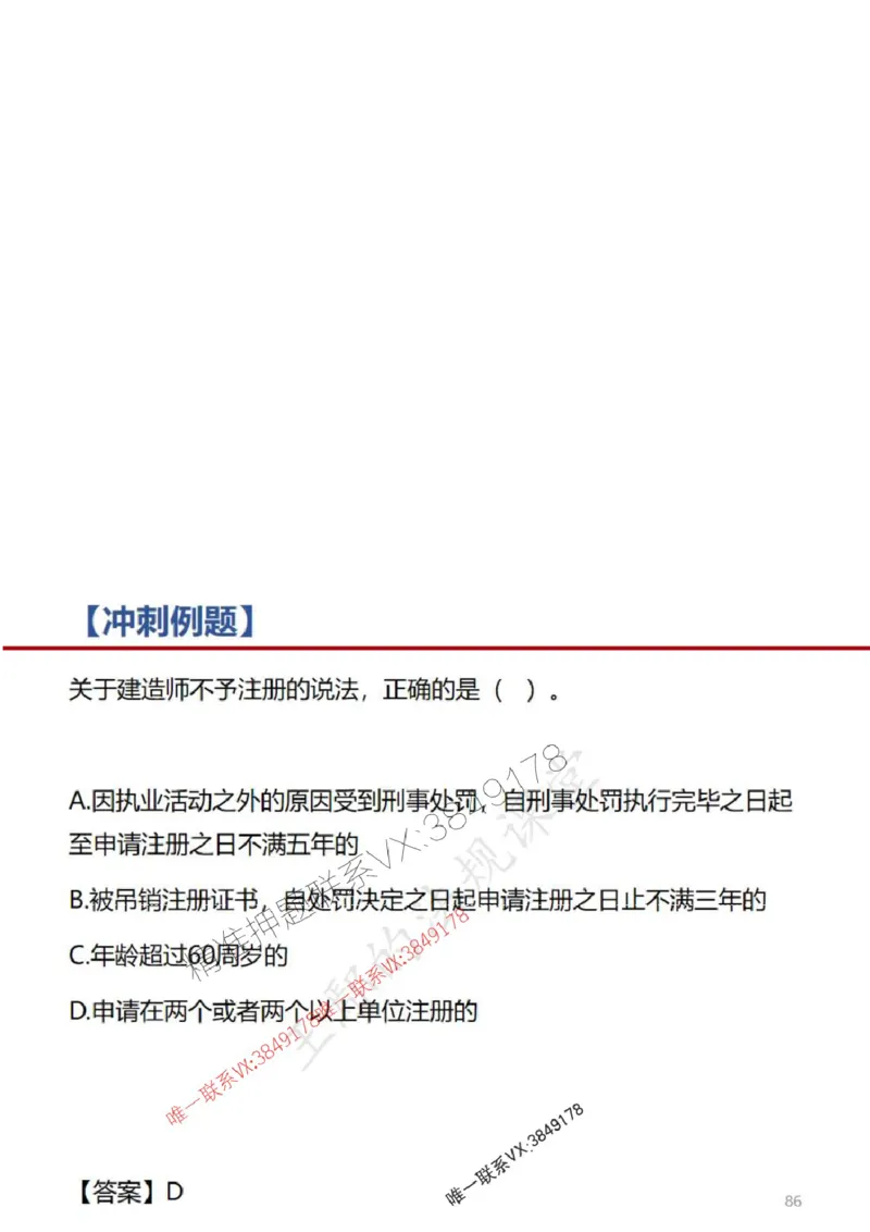 一建冲刺课件（一天）答案版_1_2026年一建法规_2025年一建法规SVIP_04-冲刺串讲✿考点强化✿小灶集训_47-法规《央企冲刺内训》王嫣SMR