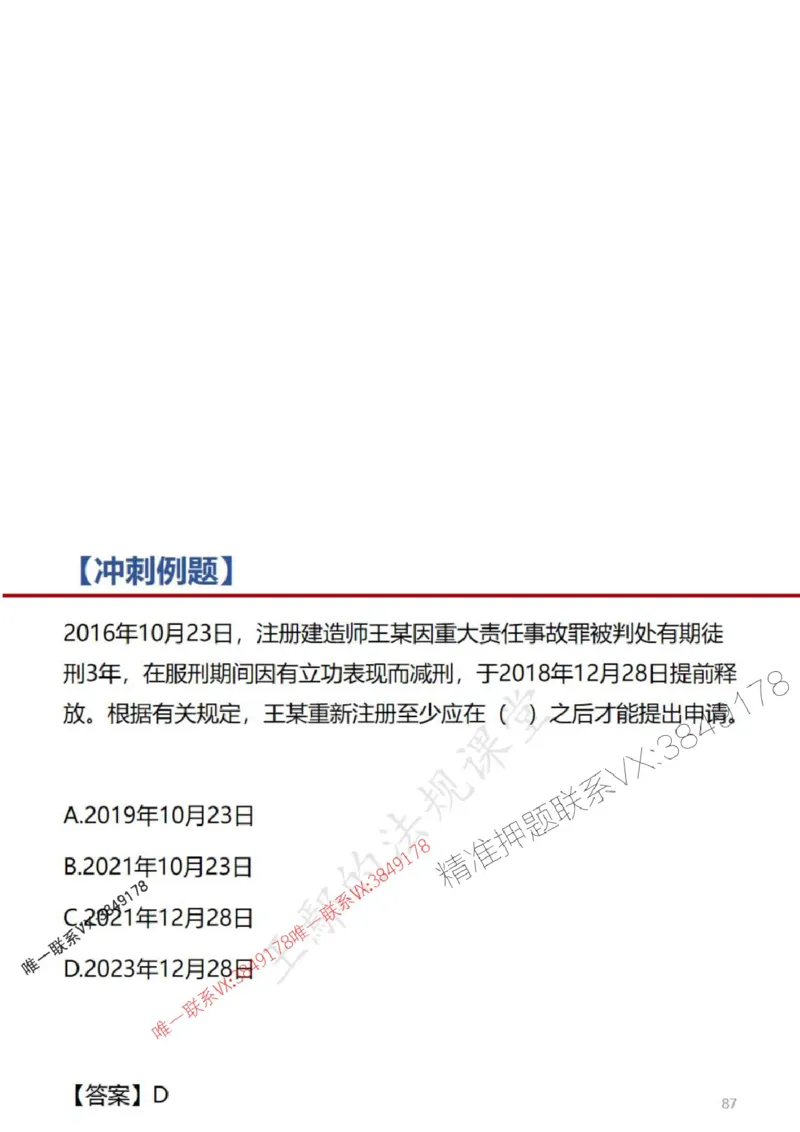 一建冲刺课件（一天）答案版_1_2026年一建法规_2025年一建法规SVIP_04-冲刺串讲✿考点强化✿小灶集训_47-法规《央企冲刺内训》王嫣SMR