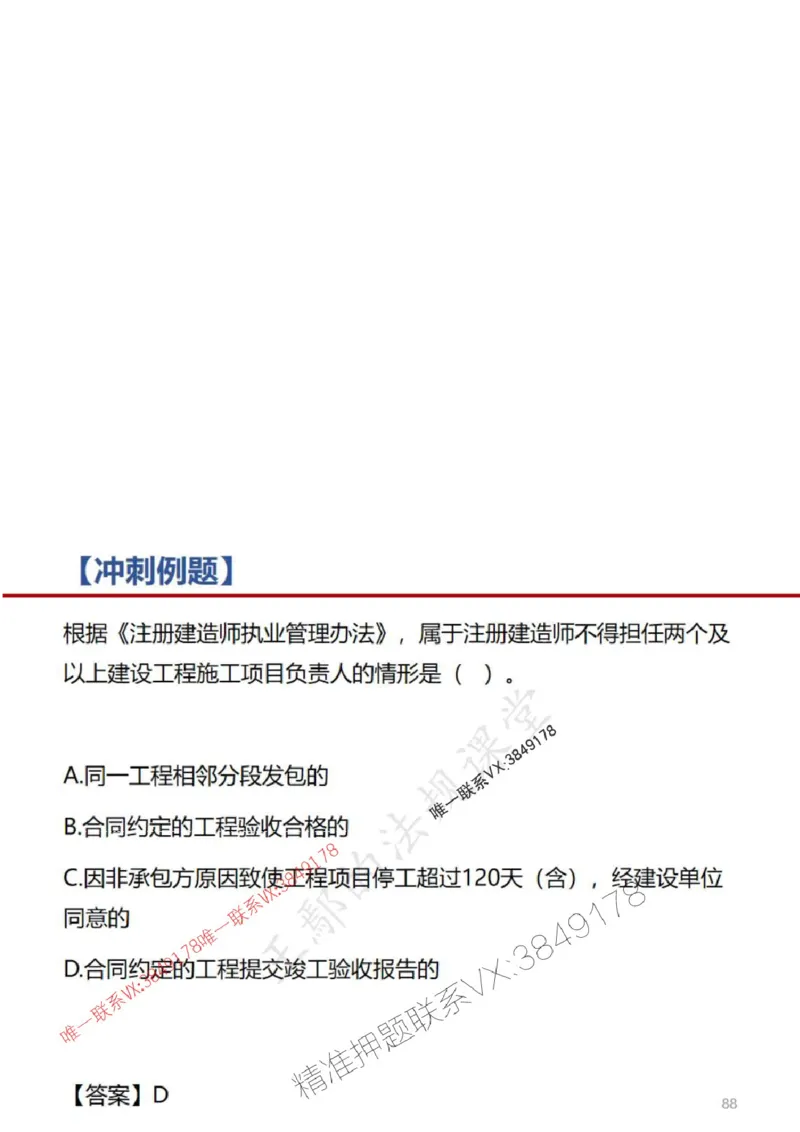 一建冲刺课件（一天）答案版_1_2026年一建法规_2025年一建法规SVIP_04-冲刺串讲✿考点强化✿小灶集训_47-法规《央企冲刺内训》王嫣SMR