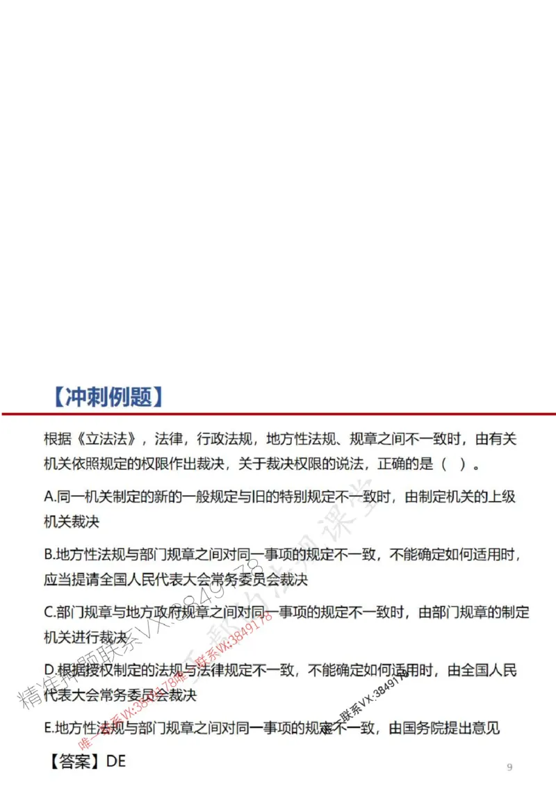 一建冲刺课件（一天）答案版_1_2026年一建法规_2025年一建法规SVIP_04-冲刺串讲✿考点强化✿小灶集训_47-法规《央企冲刺内训》王嫣SMR