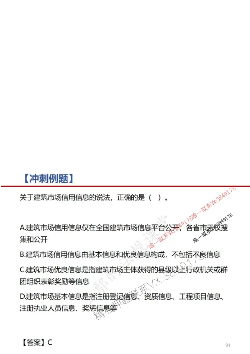 一建冲刺课件（一天）答案版_1_2026年一建法规_2025年一建法规SVIP_04-冲刺串讲✿考点强化✿小灶集训_47-法规《央企冲刺内训》王嫣SMR